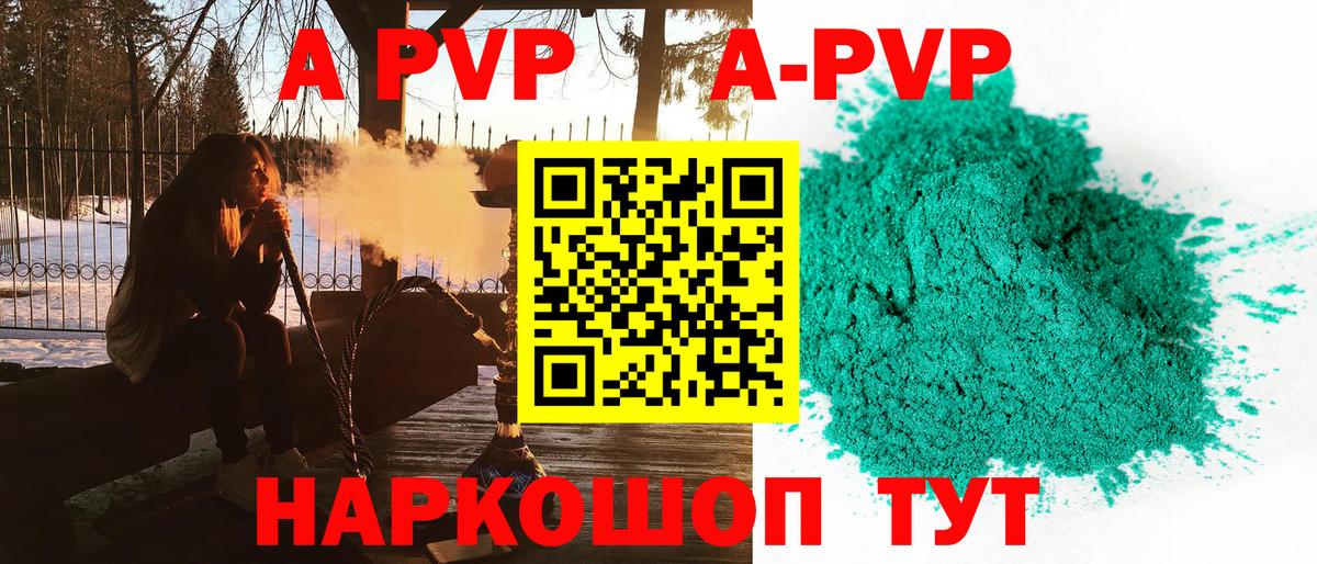 Alpha-PVP СК Биробиджан