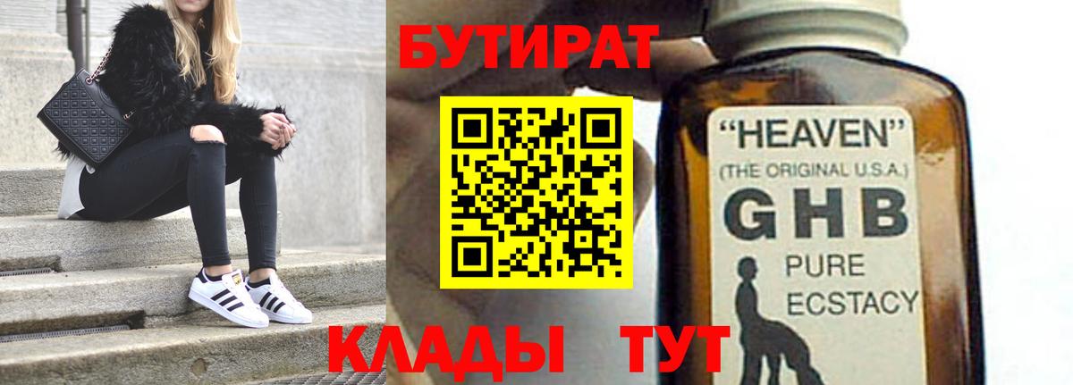 БУТИРАТ жидкий экстази Биробиджан