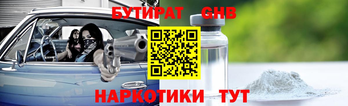 Бутират  Бутират 99%  Вход с VPN  Биробиджан 
