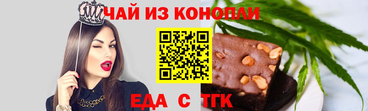 Печенье с ТГК конопля  Вход с VPN  Биробиджан 