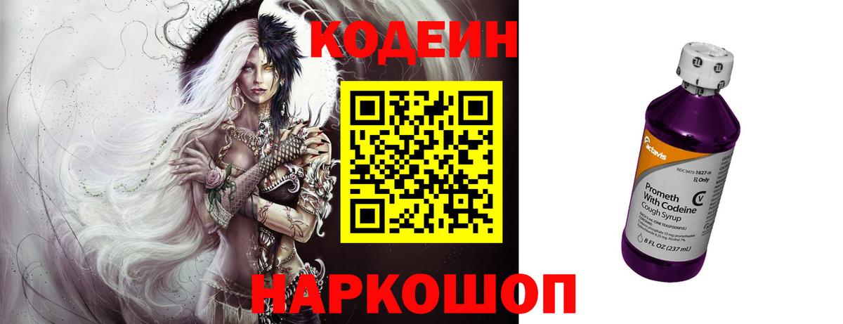 Кодеиновый сироп Lean напиток Lean (лин) Биробиджан