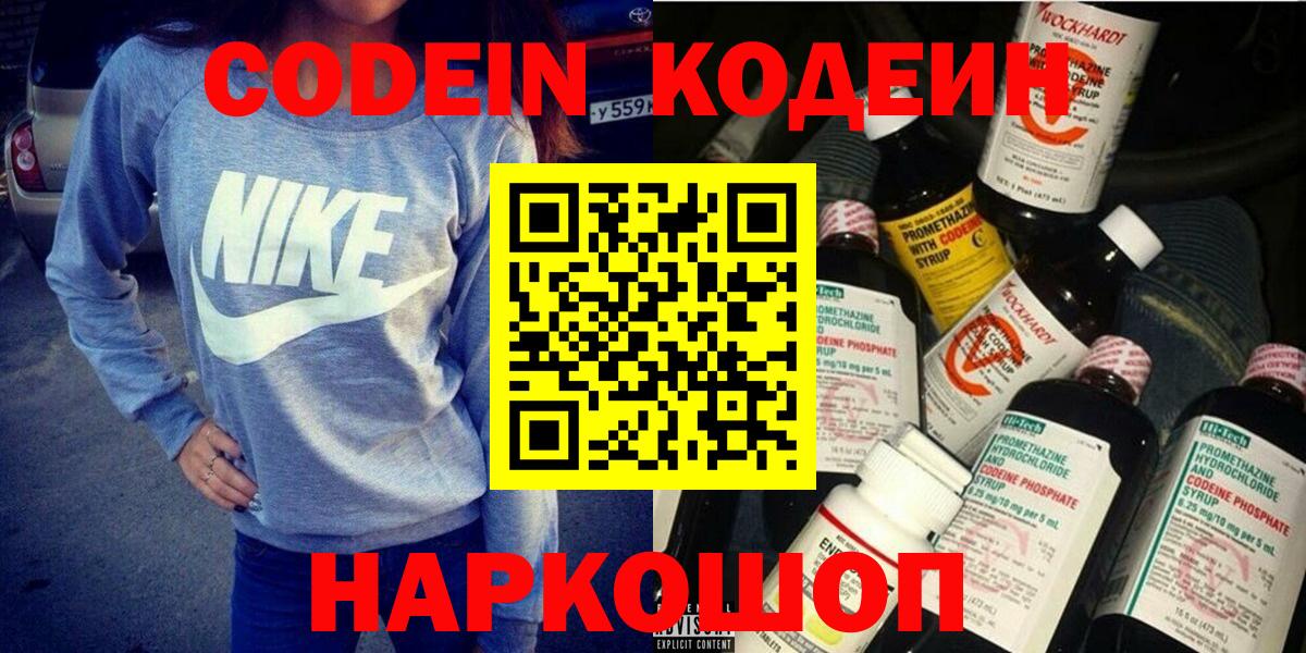 Биробиджан  Кодеин Purple Drank  Вход с VPN 