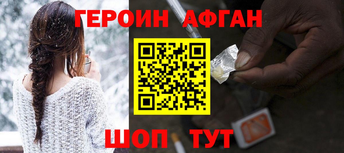 Героин гречка Биробиджан