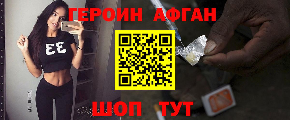 Героин  Вход с VPN  Биробиджан  ГЕРОИН гречка 
