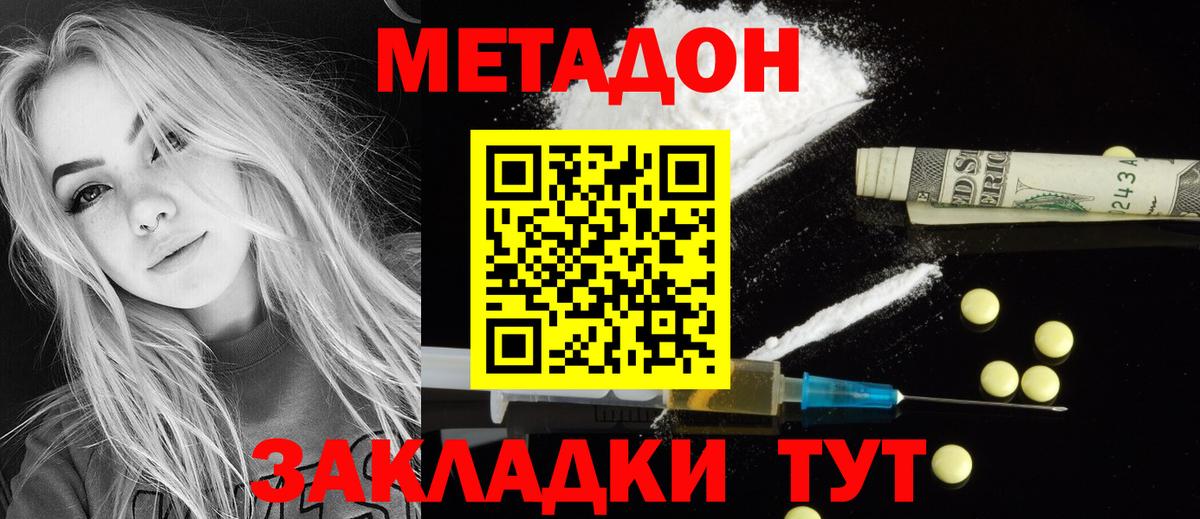 Метадон белоснежный Биробиджан
