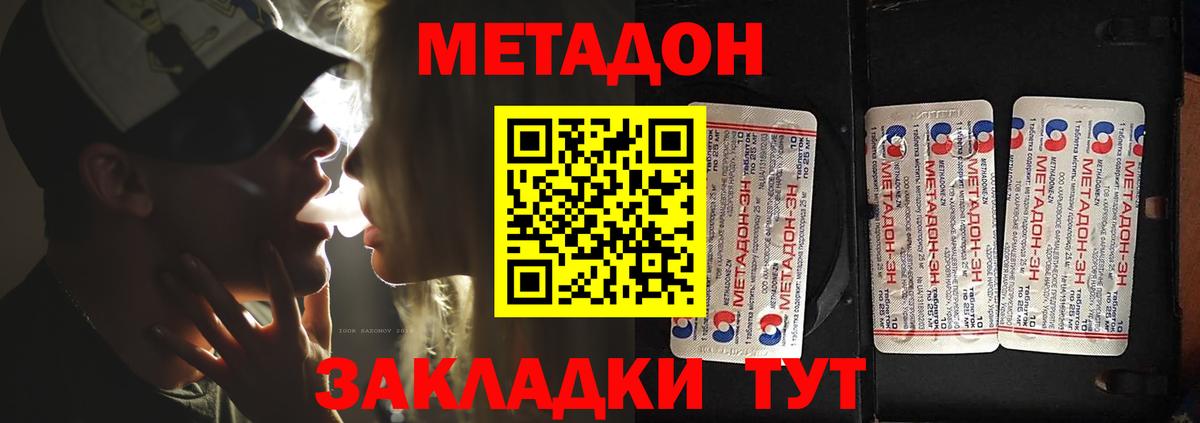 Биробиджан  МЕТАДОН белоснежный  Вход с VPN 