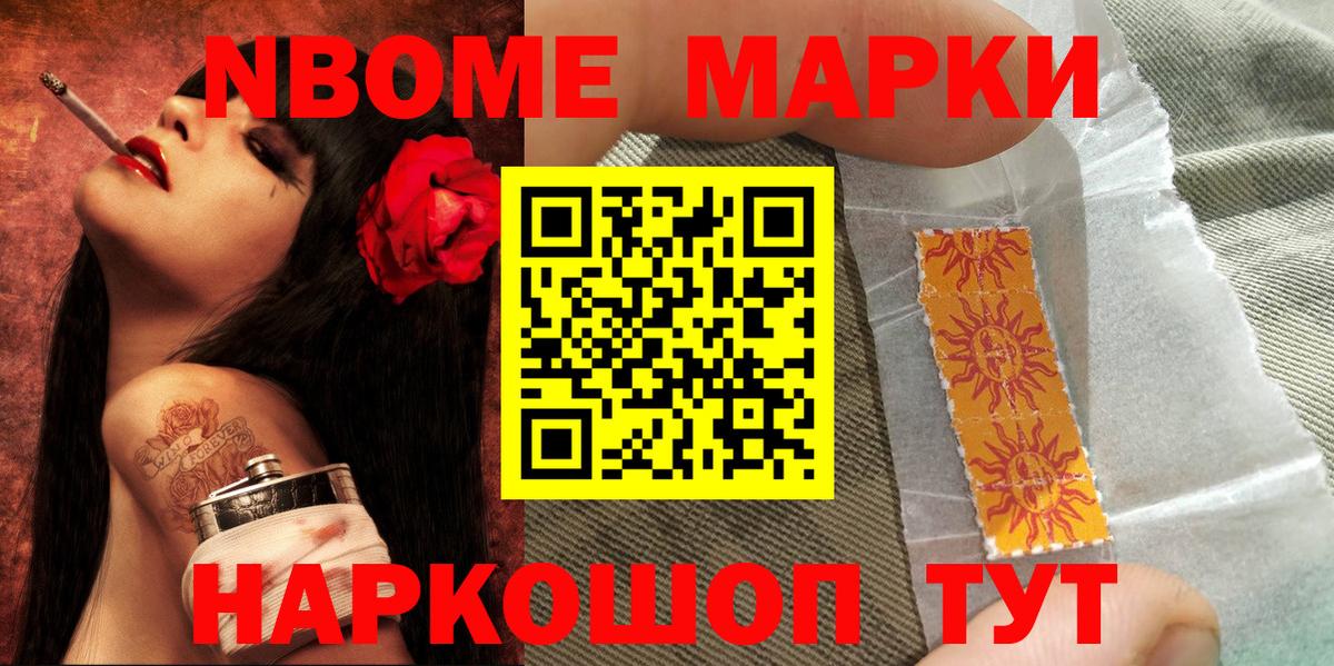 Марки 25I-NBOMe 1,8мг Биробиджан