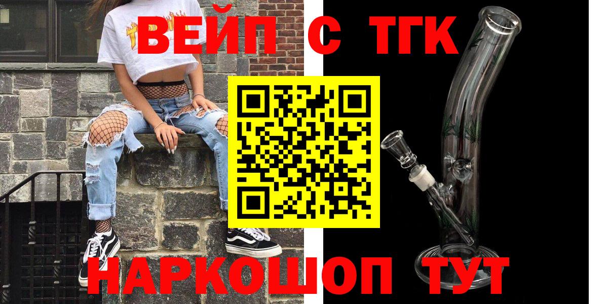 Биробиджан  ТГК вейп с тгк  Вход с VPN 